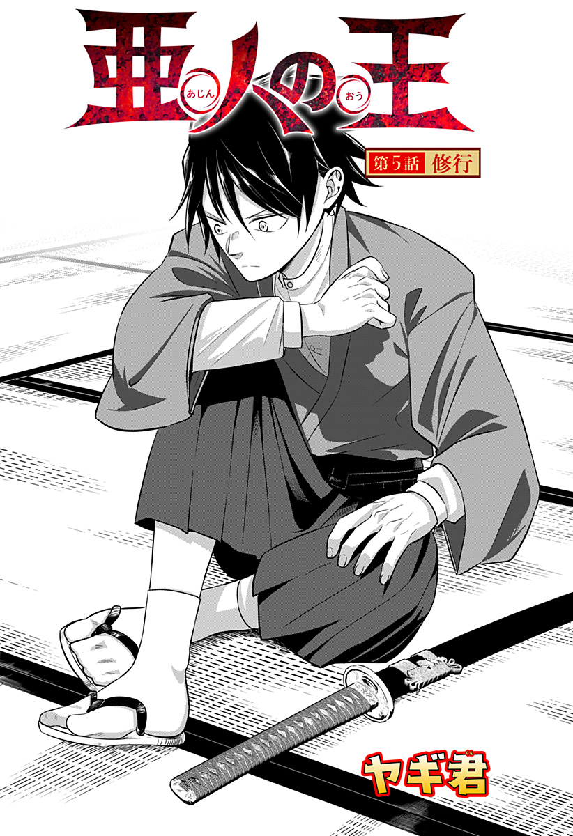 Ahito no Ou - Chapter 5 - Page 2